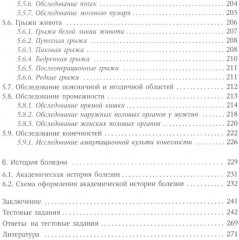 Объективное обследование хирургического больного: руководство для студентов - Фото 3