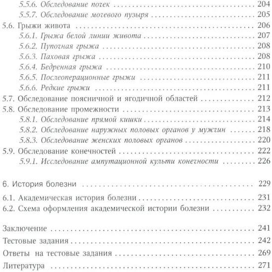 Объективное обследование хирургического больного: руководство для студентов