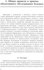 Объективное обследование хирургического больного: руководство для студентов - Фото 4