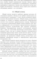 Объективное обследование хирургического больного: руководство для студентов - Фото 6