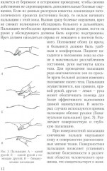 Объективное обследование хирургического больного: руководство для студентов - Фото 8