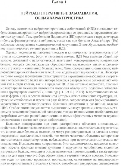 Нейродегенеративные заболевания (патогенез, клиника, диагностика, терапия)