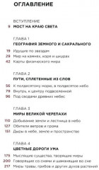 Шаманские карты путешествия души. За краем этого света - Фото 1