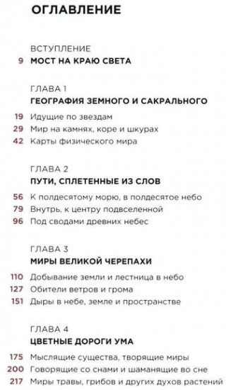 Шаманские карты путешествия души. За краем этого света