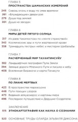 Шаманские карты путешествия души. За краем этого света - Фото 2