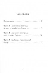 Зеркало Психеи. Психология в притчах и не только… - Фото 1