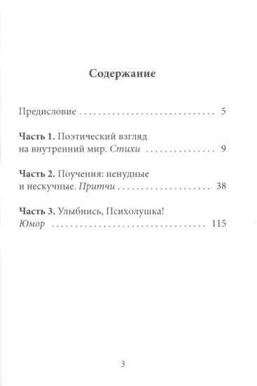 Зеркало Психеи. Психология в притчах и не только…