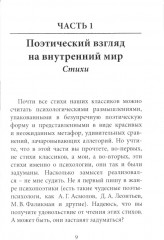 Зеркало Психеи. Психология в притчах и не только… - Фото 2