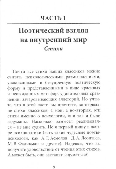 Зеркало Психеи. Психология в притчах и не только…