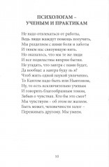 Зеркало Психеи. Психология в притчах и не только… - Фото 3