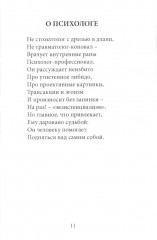 Зеркало Психеи. Психология в притчах и не только… - Фото 4