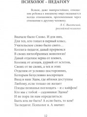 Зеркало Психеи. Психология в притчах и не только… - Фото 5