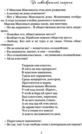 Из невозвратной стороны
