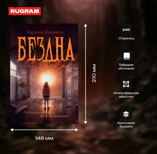 Бездна