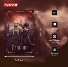 Величие. Том 2 - Фото 2