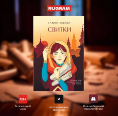 Свитки - Фото 1
