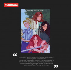 Четыре стихии. Посланницы Судьбы - Фото 5