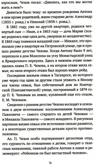 Антон Павлович Чехов