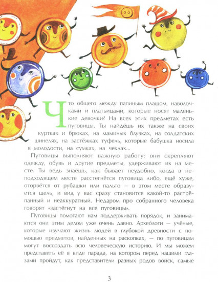 Парад Пуговиц