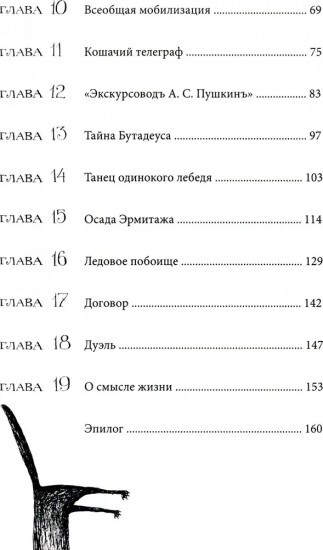 Приключения эрмитажных котов. Рыцарь, кот и балерина