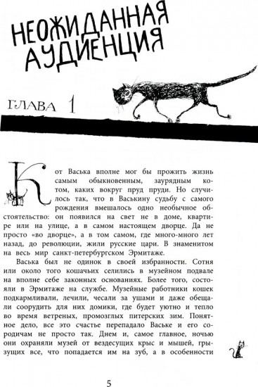 Приключения эрмитажных котов. Рыцарь, кот и балерина