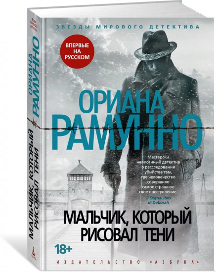 Мальчик, который рисовал тени