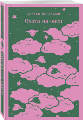 Охота на овец - Фото 1