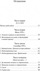 Охота на овец - Фото 3