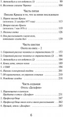 Охота на овец - Фото 4