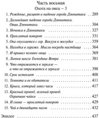 Охота на овец - Фото 5