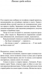 Охота на овец - Фото 6