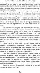 Охота на овец - Фото 7
