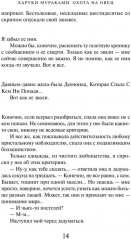 Охота на овец - Фото 9