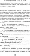 Охота на овец - Фото 13