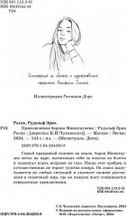 Приключения барона Мюнхгаузена - Фото 3