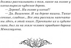 Приключения барона Мюнхгаузена - Фото 6