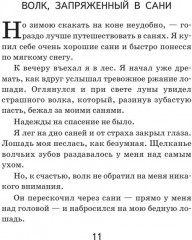 Приключения барона Мюнхгаузена - Фото 10