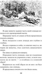 Приключения барона Мюнхгаузена - Фото 11