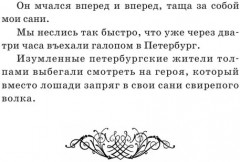 Приключения барона Мюнхгаузена - Фото 12