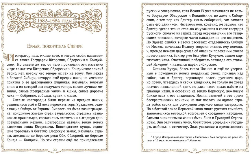 История России. 1560-1670 г. | История России в рассказах для детей — подарочное издание | Фото 3