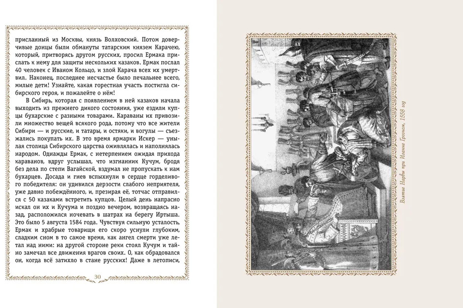 История России. 1560-1670 г. | История России в рассказах для детей — подарочное издание | Фото 4