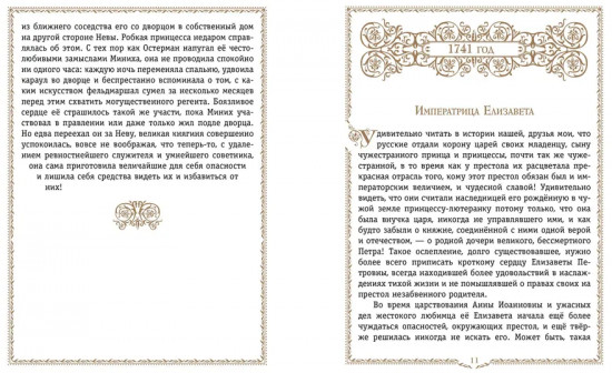 История России. 1740-1796 г.
