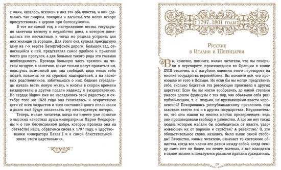 История России. 1796-1825 г.