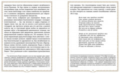 История России. 1796-1825 г. - Фото 4