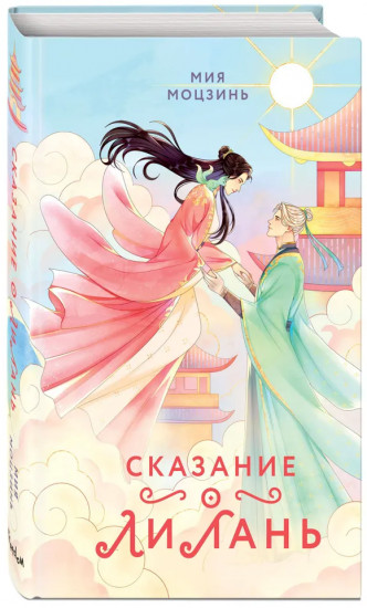 Сказание о Ли Лань