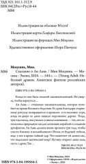 Сказание о Ли Лань - Фото 13