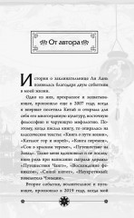 Сказание о Ли Лань - Фото 14