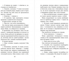 По ту сторону леса - Фото 6
