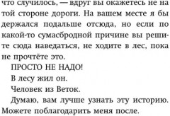 По ту сторону леса - Фото 10