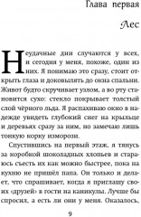 По ту сторону леса - Фото 11